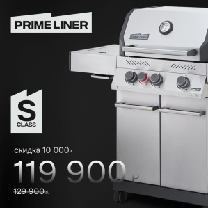 Газовый гриль PRIMELINER S3