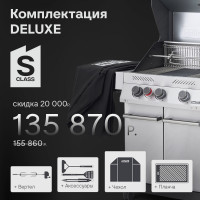 Газовый гриль PRIMELINER S class 3B комплектация DELUXE