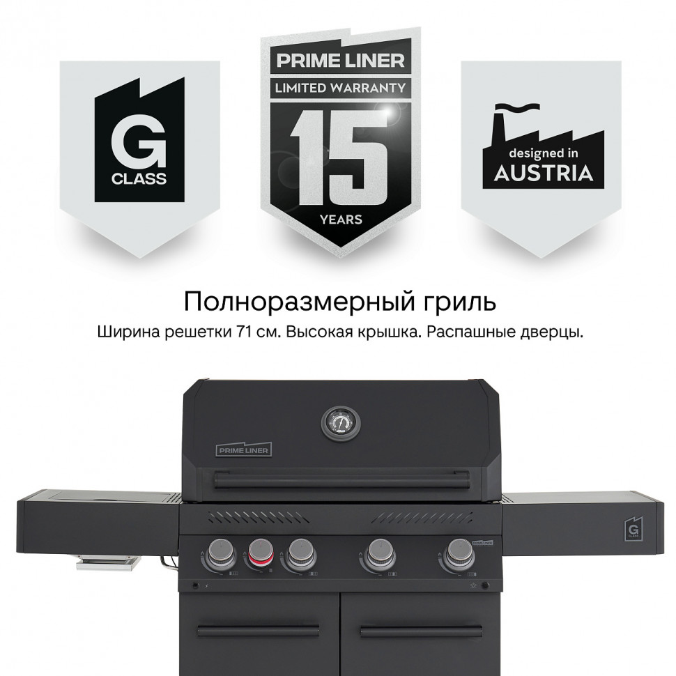 Газовый гриль PRIMELINER G class 4B комплектация DELUXE  