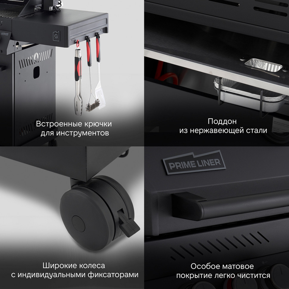 Газовый гриль PRIMELINER G class 4B комплектация DELUXE  