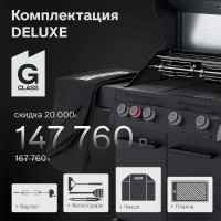 Газовый гриль PRIMELINER G class 4B комплектация DELUXE