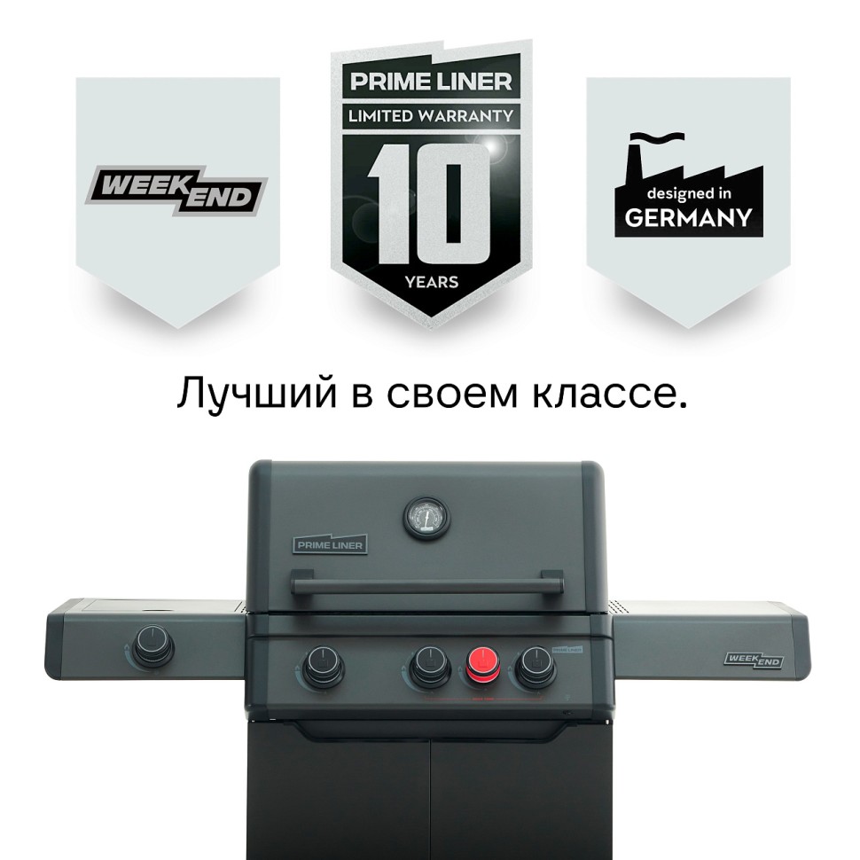 PRIMELINER WEEKEND 3B комплектация DELUXЕ