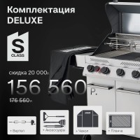 Газовый гриль PRIMELINER S class 4B комплектация DELUXE