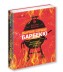 Книга: "Жаркое Сердце Барбекю"
